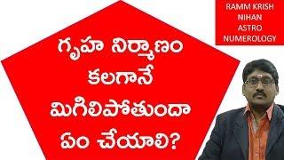 How to make your dream come true regarding your house construction according to numerology in telugu