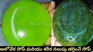 HOMEMADE ALOEVERA SOAP|SKIN WHITENING AND BRIGHTENING SOAP|HOW TO MAKE SOAP AT HOME