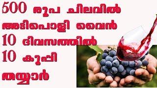 Home made grape wine malayalam /Christmas wine