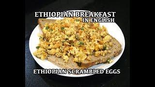 Ethiopian Scrambled Eggs - In English - Enkulal Firfir - Ethiopian Recipes - Ethiopian Breakfast