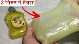 How to Make Slime With Fevigum Glue and Dish Soap only || DISH SOAP Slime Recipes indian Products