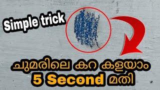 How to remove stain from wall|ചുമരിലെ കറ കളയാം 5sec|Tech4 Century